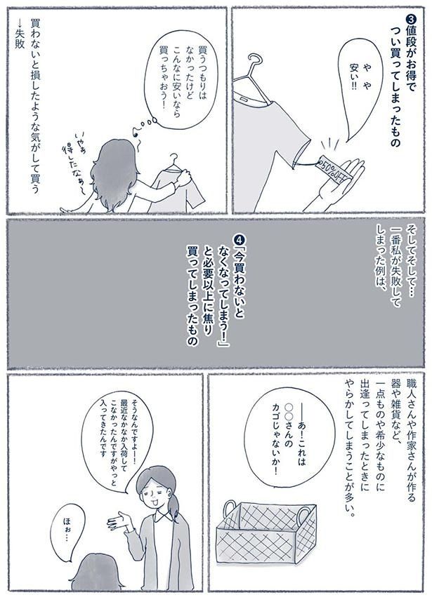 買わないと損したような気がして買う→失敗 （C）ゆるりまい／KADOKAWA