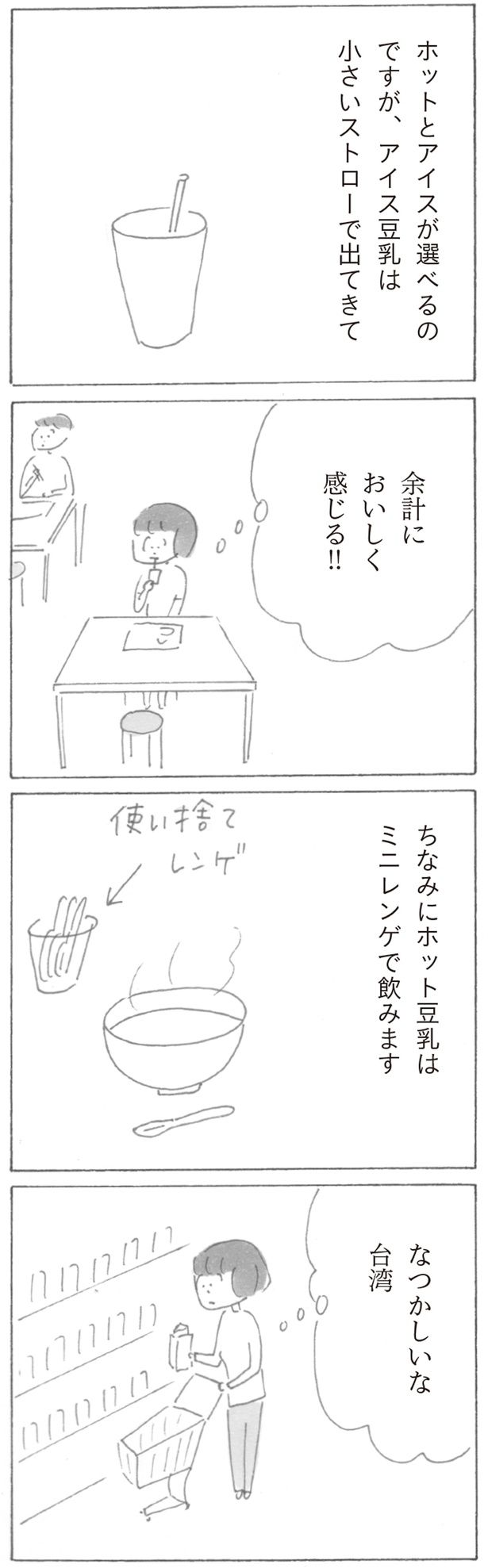 アイス豆乳は小さいストローで出てきて (C)益田 ミリ／KADOKAWA