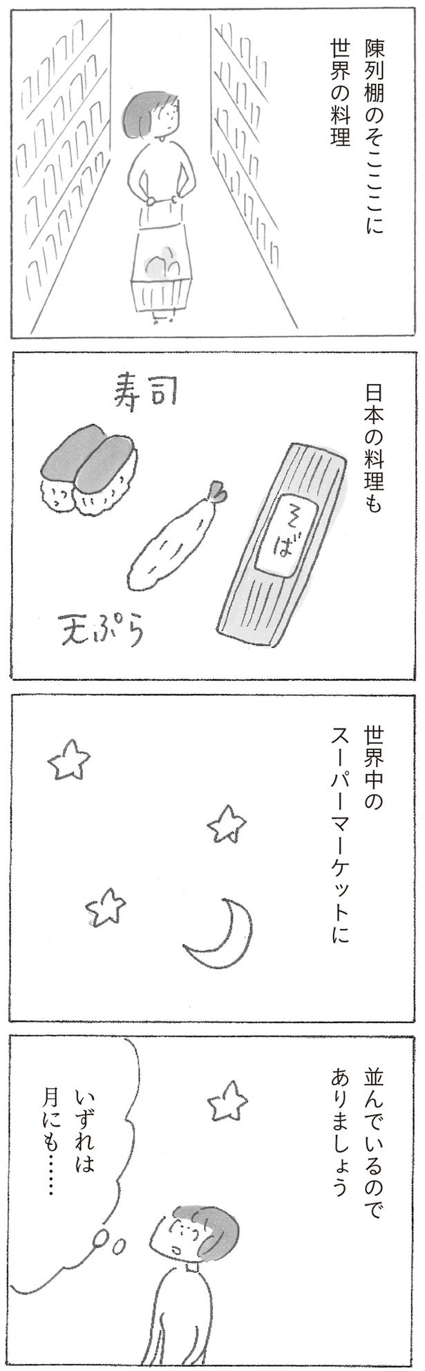 陳列棚のそこここに世界の料理 (C)益田 ミリ／KADOKAWA
