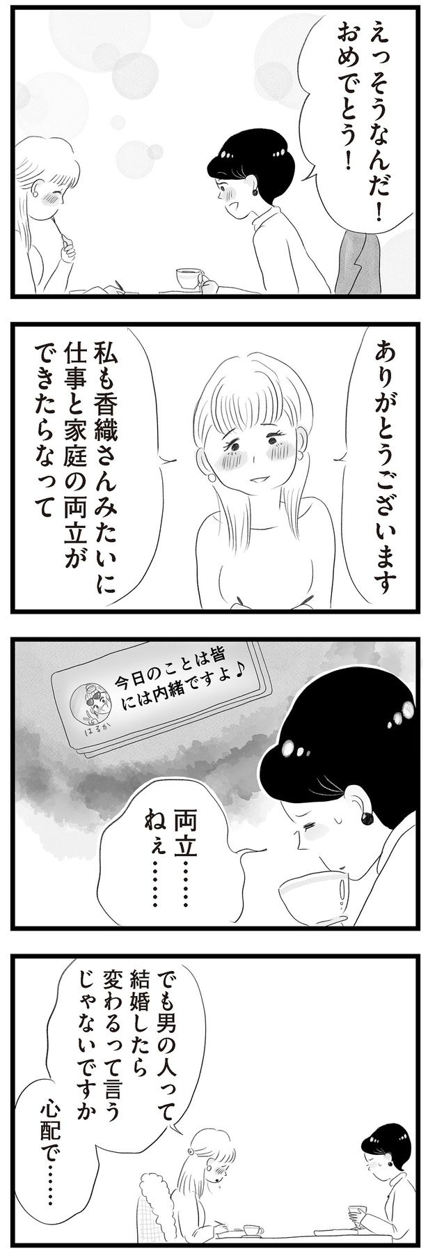 仕事と家庭の両立ができたらなって （C）窓際三等兵、グラハム子／KADOKAWA
