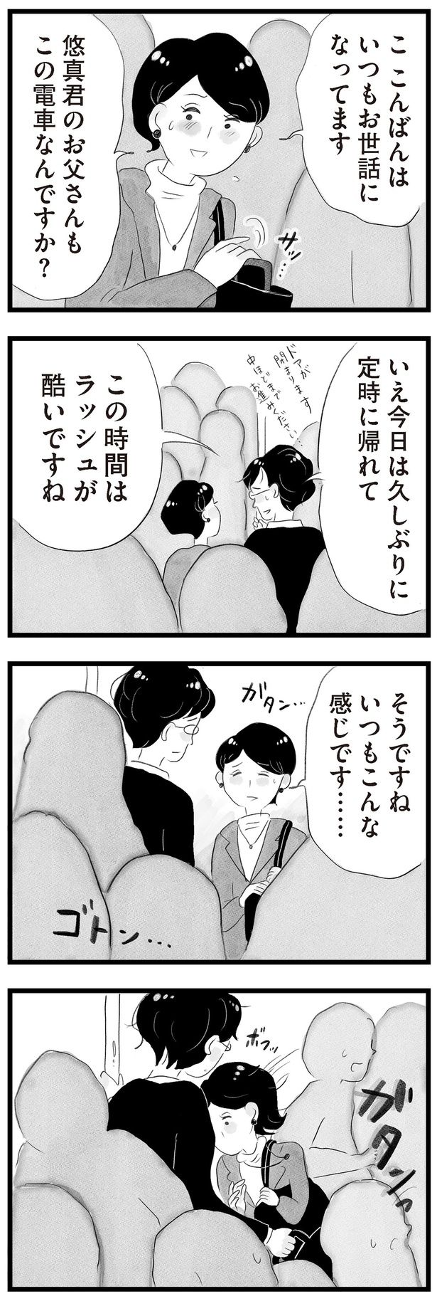 この時間はラッシュが酷いですね （C）窓際三等兵、グラハム子／KADOKAWA