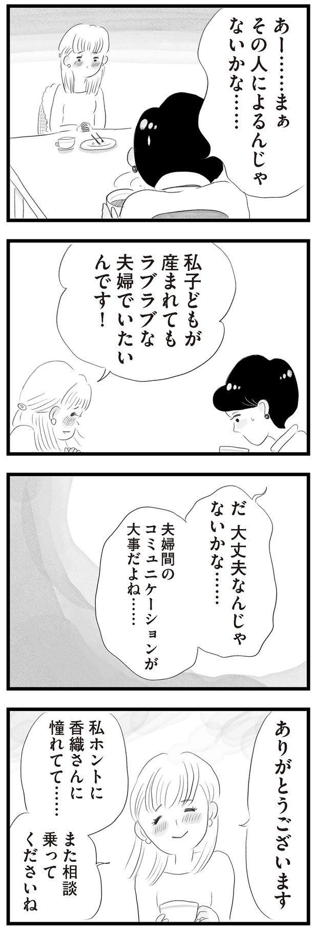ホントに香織さんに憧れてて…… （C）窓際三等兵、グラハム子／KADOKAWA