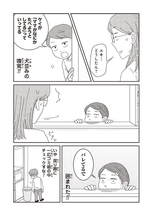 犬並みの嗅覚!! （C）三本阪奈／新潮社