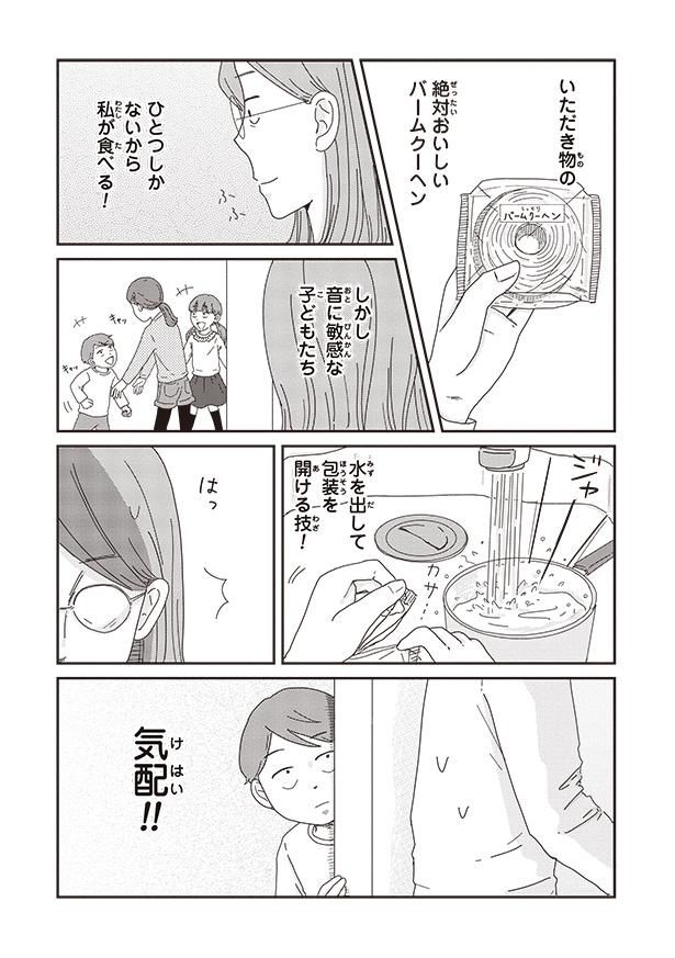 ひとつしかないから私が食べる！ （C）三本阪奈／新潮社