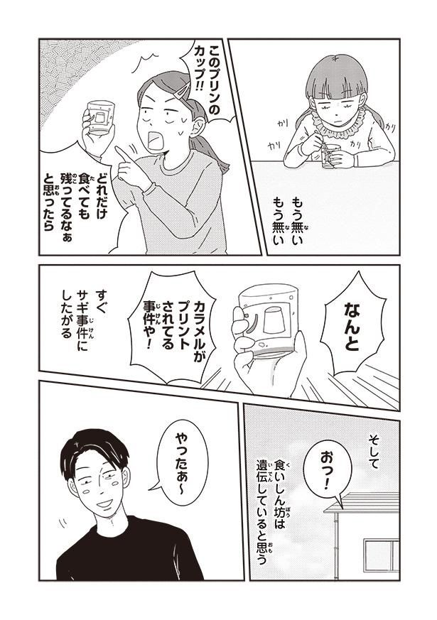 食いしん坊は遺伝していると思う （C）三本阪奈／新潮社