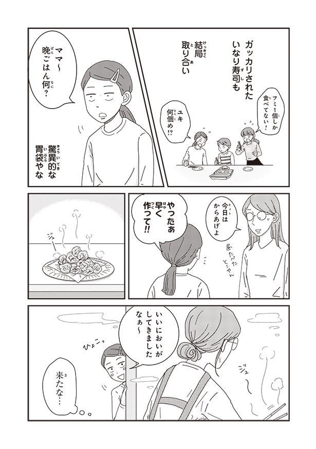 来たな… （C）三本阪奈／新潮社