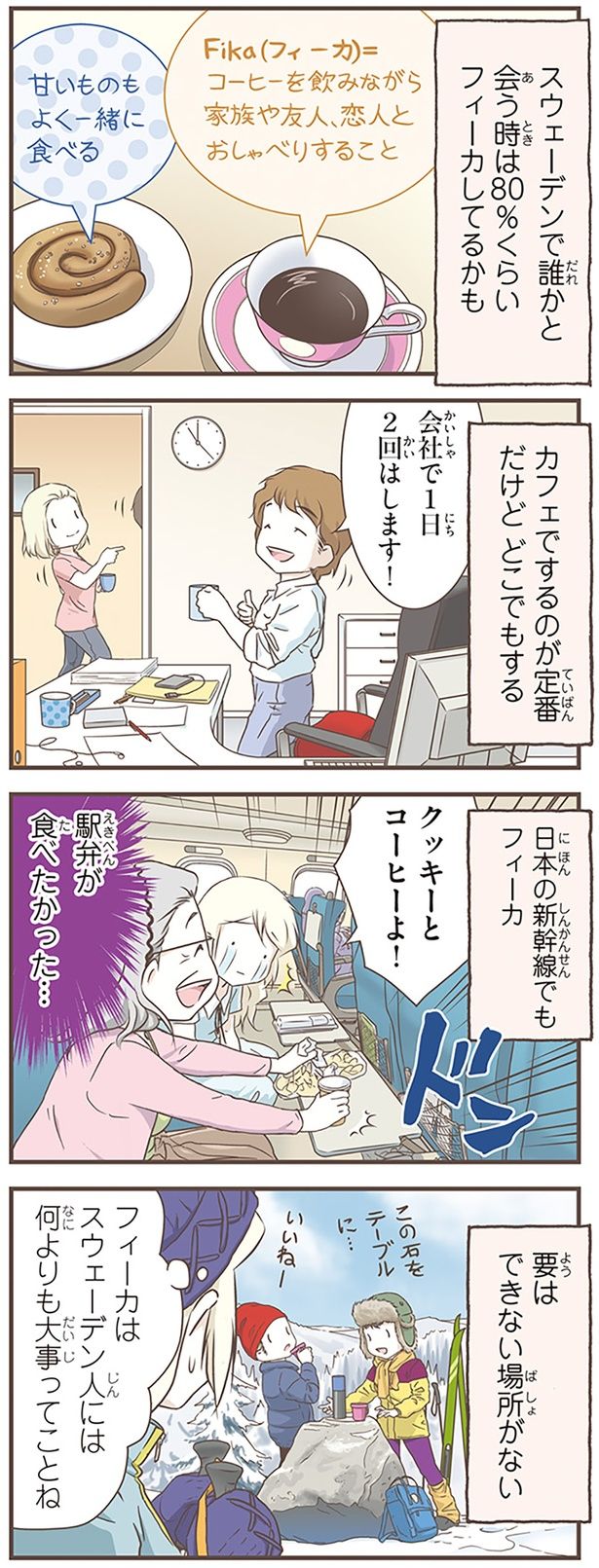 要はできない場所がない （C）オーサ・イェークストロム／KADOKAWA