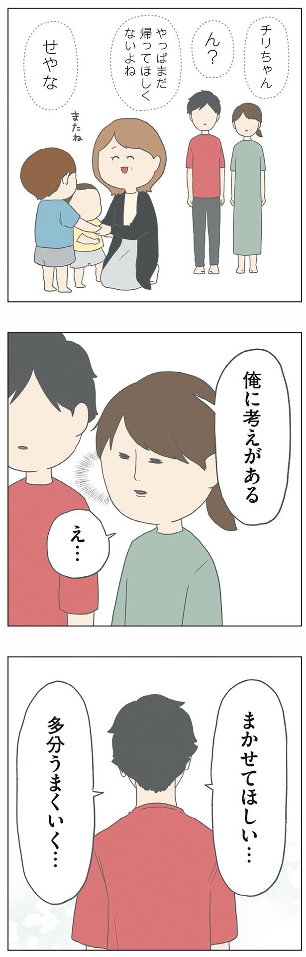 俺に考えがある （C）チリツモル／KADOKAWA