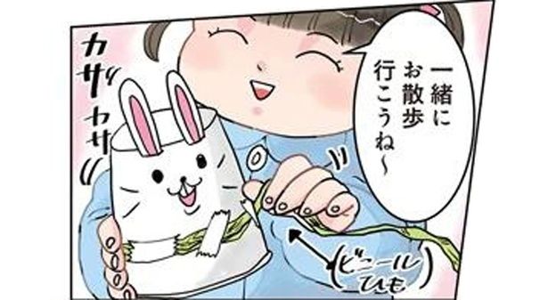 「一緒にお散歩行こうね～」に嫌な予感。紙コップで作ったウサギの末路 （C）でこぽん吾郎／KADOKAWA
