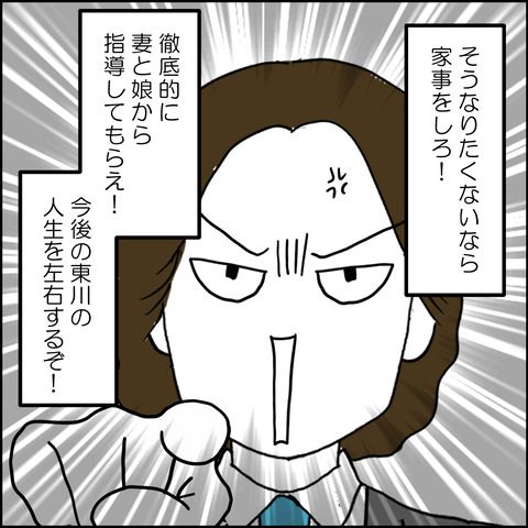 紙屋束実／離婚後同居