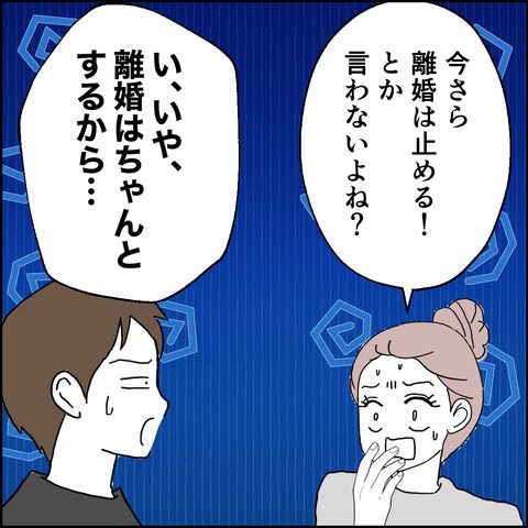 紙屋束実／離婚後同居