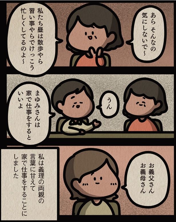 家で仕事をすることにしました （C）しばたま/KADOKAWA