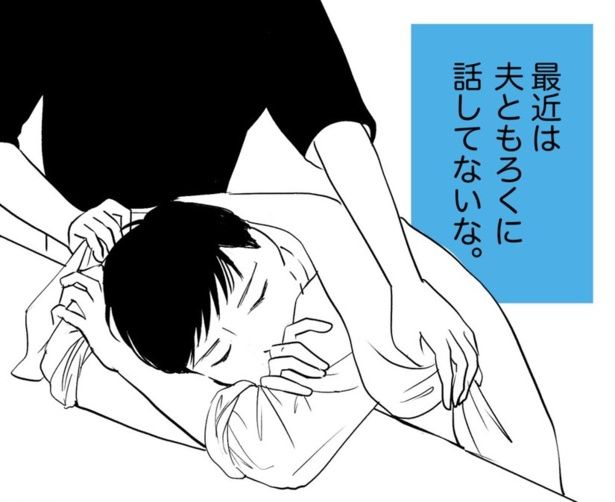 一番の味方でいて欲しい夫とは、すれ違いの日々 画像提供：みこまる(@micomalu)