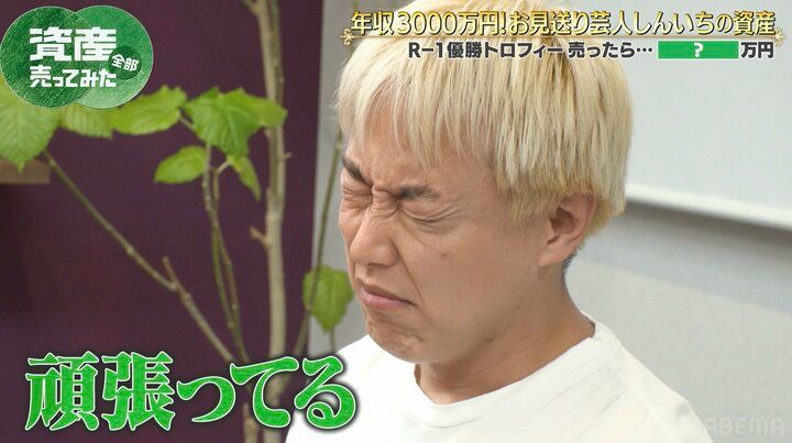 【写真・画像】お見送り芸人しんいち、月収を実額告白しツッコミ「笑い止まってない」 2枚目