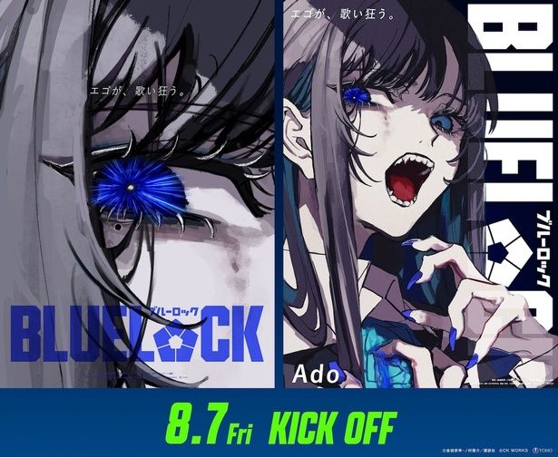 【写真を見る】『ブルーロック』の主題歌がAdoの新曲「モンストロ」に決定！ [c]金城宗幸・ノ村優介／講談社 [c]CK WORKS