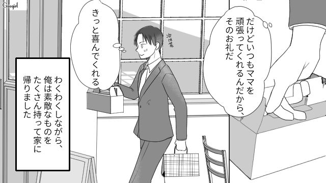 「結婚記念日だし、奮発するか…」夫が産後の妻にプレゼントを渡した結果