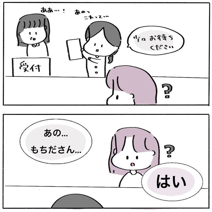 漫画「産婦人科で健診を断られた話」のカット（もちだきなこさん提供）