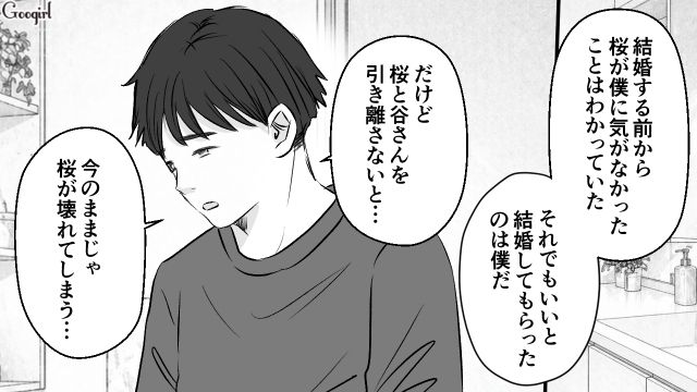 初恋既婚男性と再会し、離婚宣言した妻…夫から涙ながらに説得され「ごめんなさい…」ようやく目の前にある幸せに気づいた話