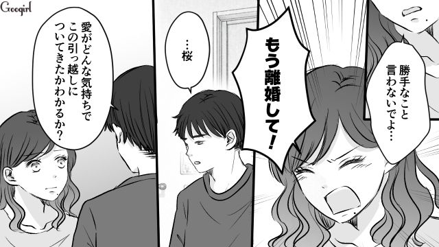 初恋既婚男性と再会し、離婚宣言した妻…夫から涙ながらに説得され「ごめんなさい…」ようやく目の前にある幸せに気づいた話