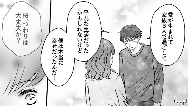 初恋既婚男性と再会し、離婚宣言した妻…夫から涙ながらに説得され「ごめんなさい…」ようやく目の前にある幸せに気づいた話