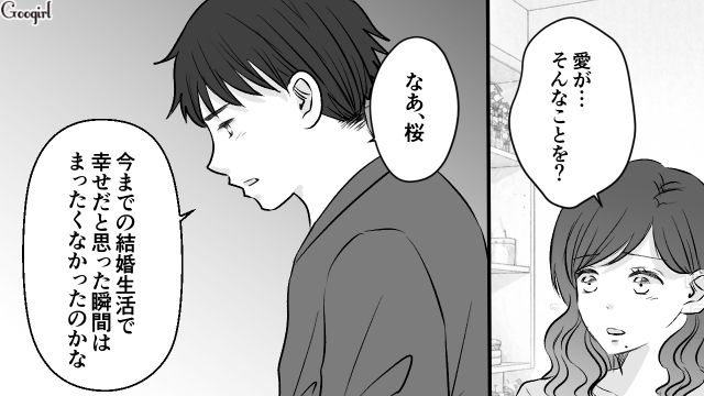 初恋既婚男性と再会し、離婚宣言した妻…夫から涙ながらに説得され「ごめんなさい…」ようやく目の前にある幸せに気づいた話