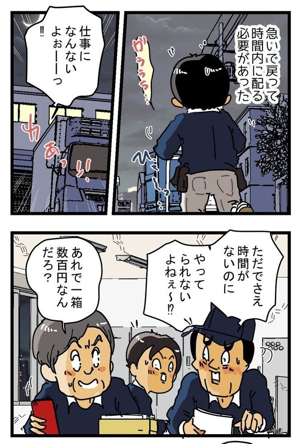 『スーパーの宅配便』03 画像提供：ゆきたこーすけ(@kosukeyukita)