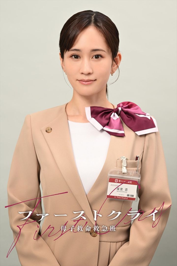 ドラマ『ファーストクライ 母子救命救急班』前田敦子 （C）日本テレビ width=