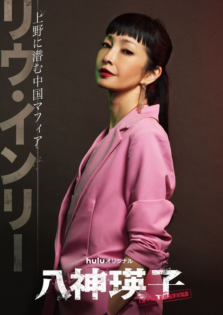 Huluオリジナル『八神瑛子 -上野中央署 組織犯罪対策課-』“リウ・インリー”りょう （C）HJホールディングス width=