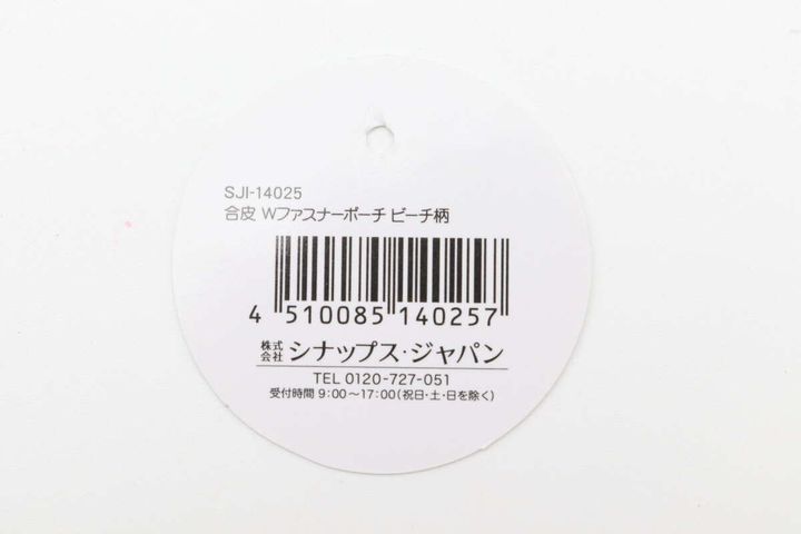 合皮 Wファスナーポーチ ビーチ柄 JANコード