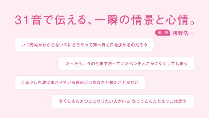 歌人・枡野浩一が解説。人々の共感を呼ぶ、“伝わる短歌”が生まれる背景と極意