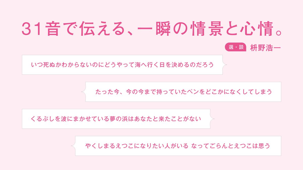 枡野浩一が語る“伝わる短歌”の魅力
