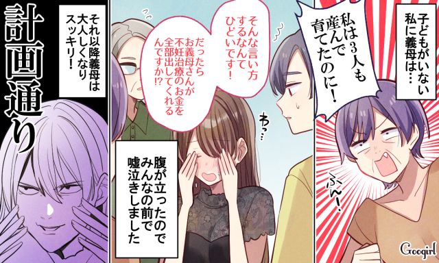 子作りプレッシャーをかける義母へ反撃！ 親戚の前で大泣きするフリをして黙らせた話