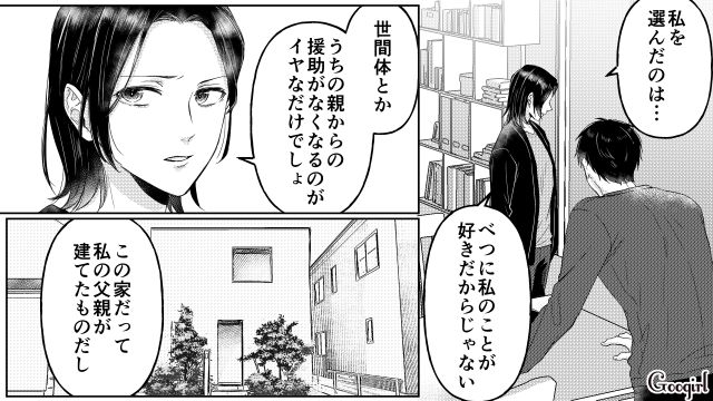 「やっぱ私の金目当てだったんだな…」妻が不倫夫との離婚を決意した話