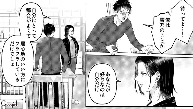 「やっぱ私の金目当てだったんだな…」妻が不倫夫との離婚を決意した話