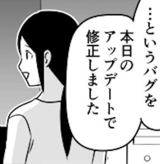 バグをアプデで修正しました 画像提供：伊東(@ito_44_3)