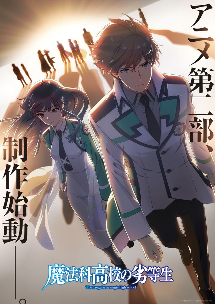 アニメ『魔法科高校の劣等生』第二部制作始動ビジュアル （C）2024 佐島 勤／KADOKAWA／魔法科高校四葉継承編製作委員会 width=