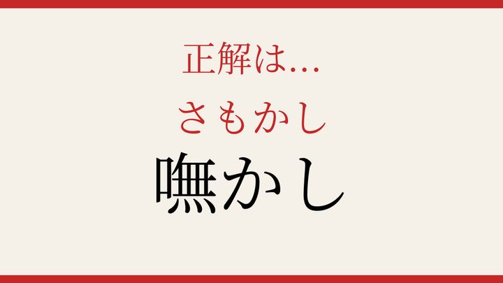 【難読漢字】これが読めたら博識！の解答画像