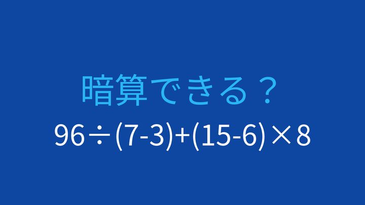 【計算クイズ】複数の括弧を含む問題に挑戦！の問題画像