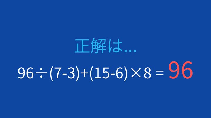 【計算クイズ】複数の括弧を含む問題に挑戦！の解答画像