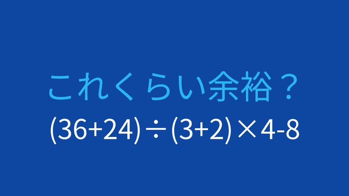 【計算クイズ】括弧と四則演算を使いこなせますか？の問題画像