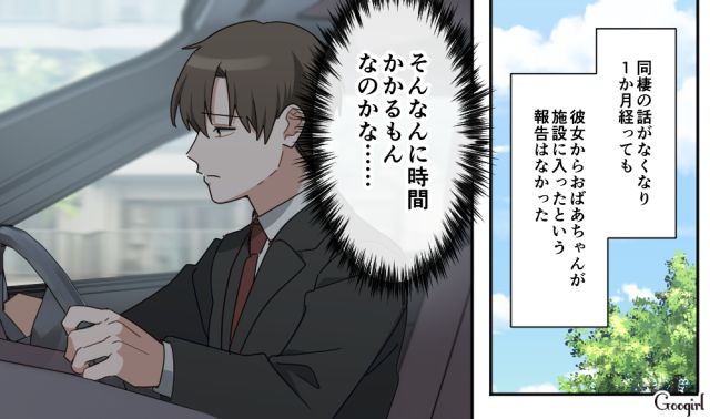 「毒親の過干渉から引き離したい彼氏」VS「抜け出せない彼女」…約束した同棲を始められずギクシャクしてしまったカップルの話