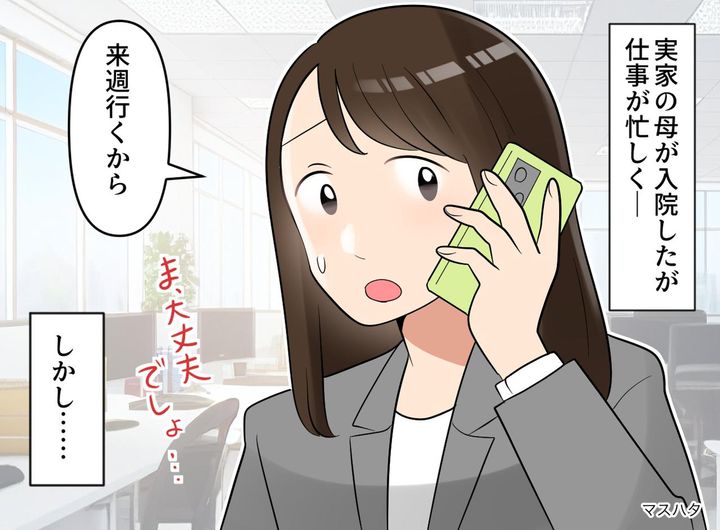 画像: 「来週行くから」2分で切った、入院した母からの電話。1週間も経たぬうちに、姉から電話がかかってきて