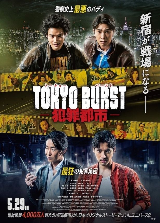 『TOKYO BURST-犯罪都市-』