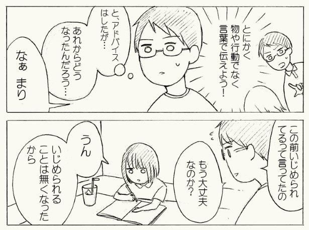 倉持くんはちゃんとまりちゃんと話せるようになったのか？ (C)立葵/SQUARE ENIX