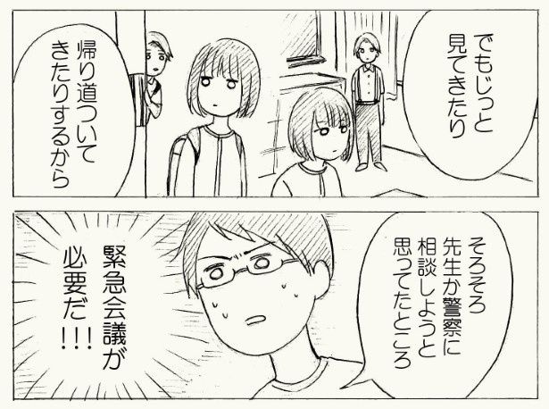 いじめっ子疑惑の次は、ストーカーの嫌疑で通報されそうになっていた (C)立葵/SQUARE ENIX