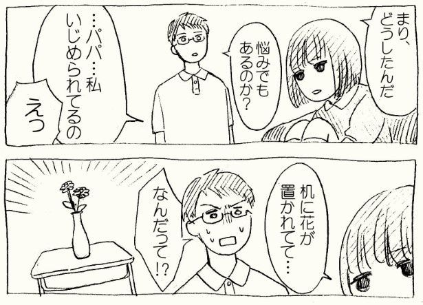 典型的ないじめかと思えば…!! (C)立葵/SQUARE ENIX