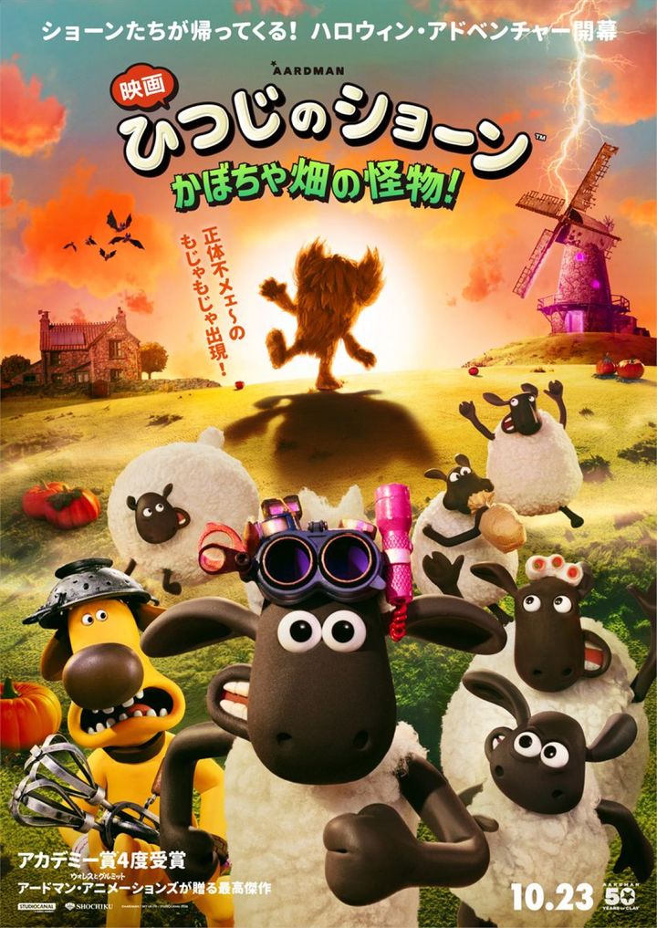『映画 ひつじのショーン かぼちゃ畑の怪物！』メインビジュアル （C）2026／AARDMAN ANIMATIONS Ltd‐All Rights Reserved width=