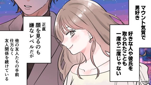 因果応報はないの？ 男好きでマウントばかりの友人の「結婚報告」を受けてモヤッとした話