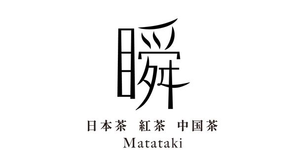 千葉・流山の本格お茶カフェ「Matataki-瞬-」に、初夏の新作ペアリングメニュー登場！