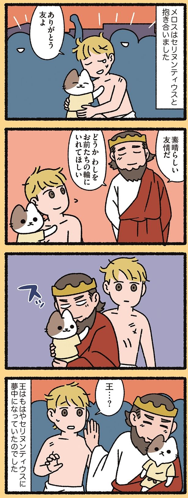 お前たちの輪にいれてほしい （C）ぱんだにあ／KADOKAWA